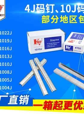 ky气动枪钉u型排钉1004J1008J1013J10J码钉413J416J4104J码钉包邮