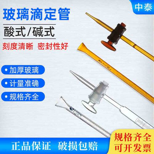 玻璃仪器酸式/碱式滴定管微量滴定管自动10ml25ml50ml100ml蝴蝶夹