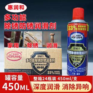 惠润和除锈剂多功能防锈润滑剂螺栓螺丝松动剂车用金属门锁工具除