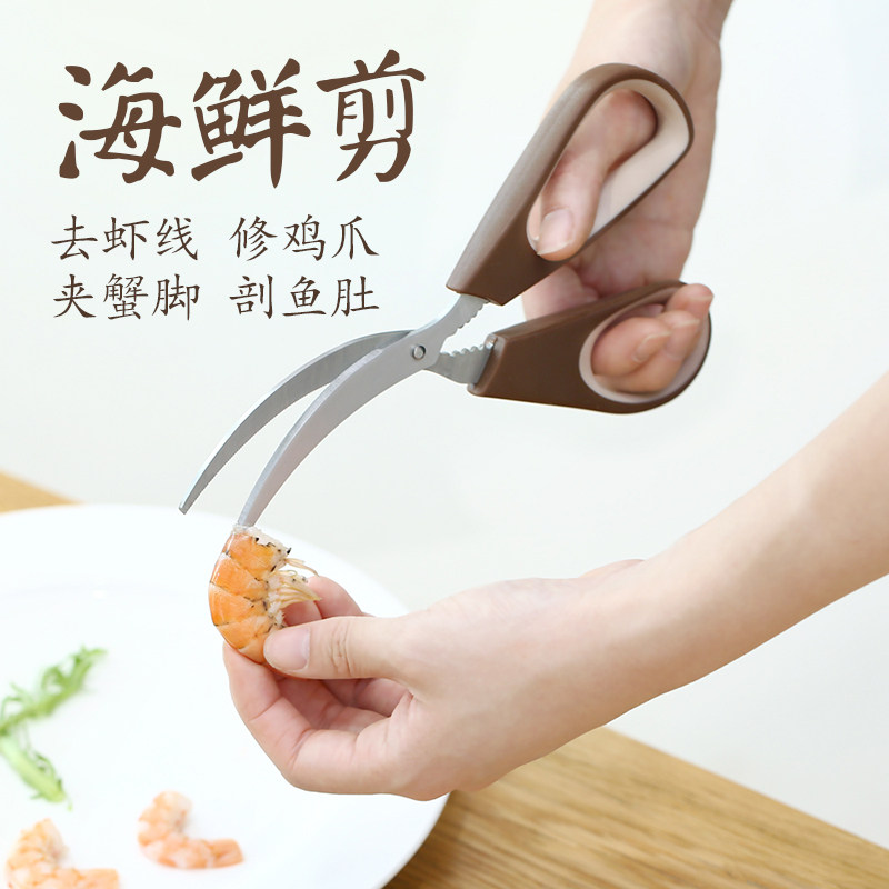 不锈钢海鲜剪刀厨房去虾线神器家用多功能剖鱼肚剪小龙虾螃蟹工具