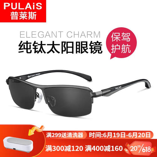 普莱斯pulais太阳镜男士驾驶司机眼镜镜纯钛可配近视眼镜2505黑色