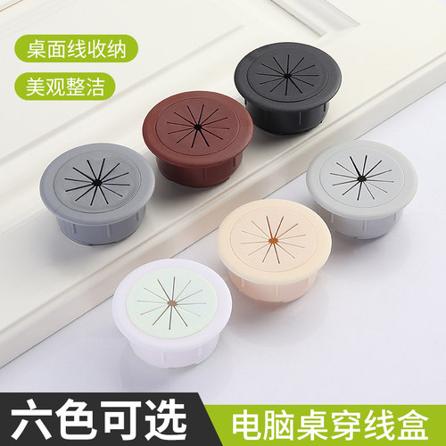 电脑电脑办公桌穿线孔盖