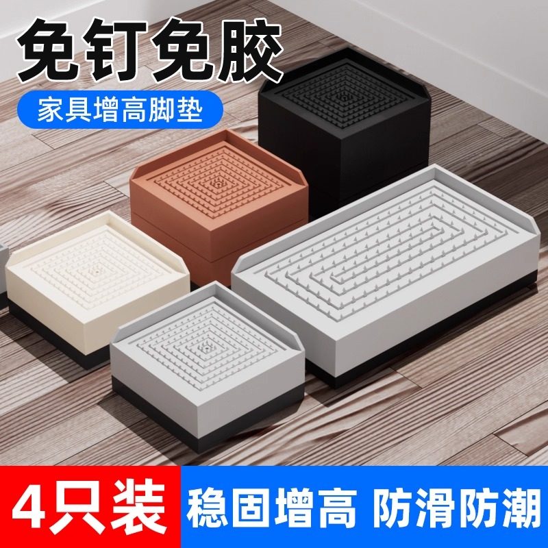 桌子茶几垫高承重底座床脚加高垫块床架增高塑料脚垫沙发床腿神器,基础建材,家具脚垫,淘宝优惠券,粉丝福利购,淘宝优惠卷