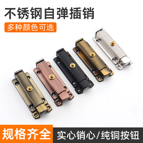 自动弹簧插销卫生间门栓锁扣