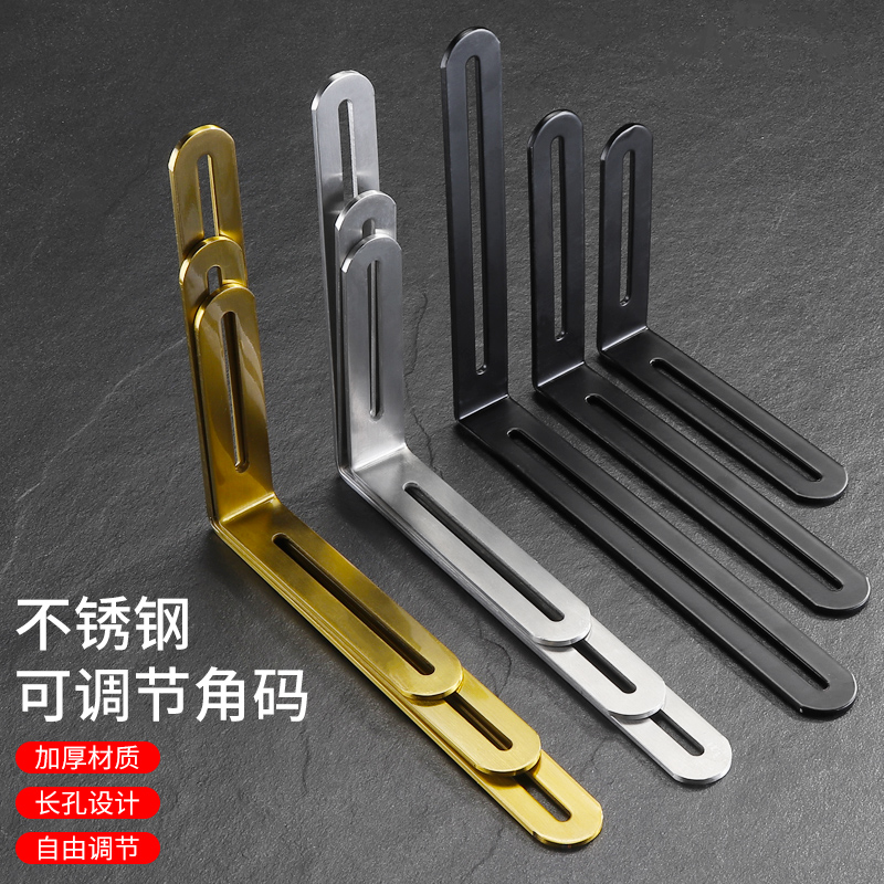 可调节加厚不锈钢L型角码