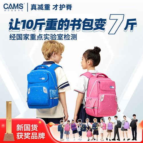 CAMS悬浮减重书包儿童小学生一到三四六年级男女生大容量减负护脊
