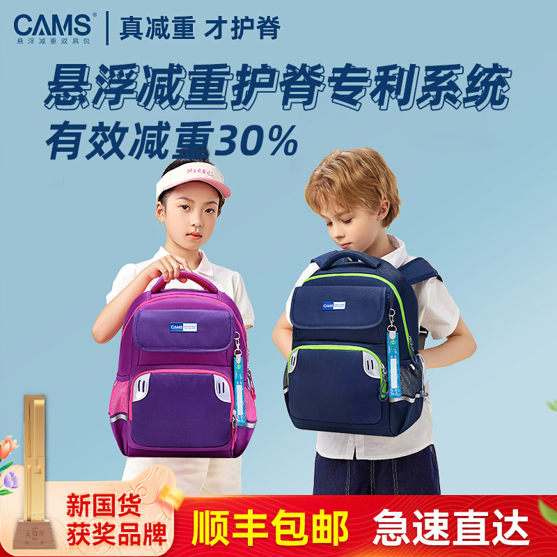 CAMS悬浮减重儿童书包男女童中小学生一三四到六年级护脊超轻减负