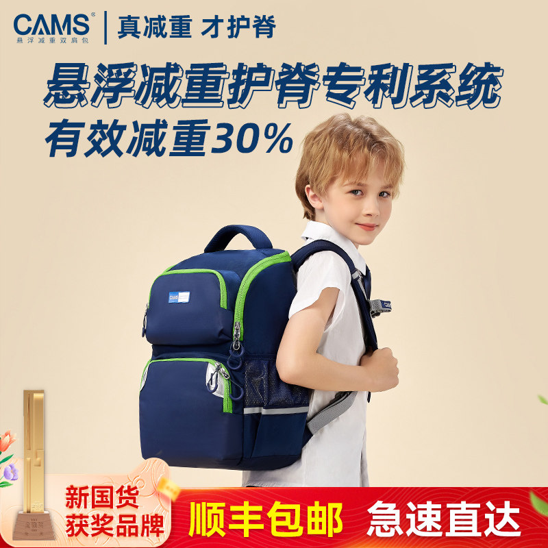 CAMS悬浮减重书包小学生一到三四六年级初中男女生大容量减负护脊