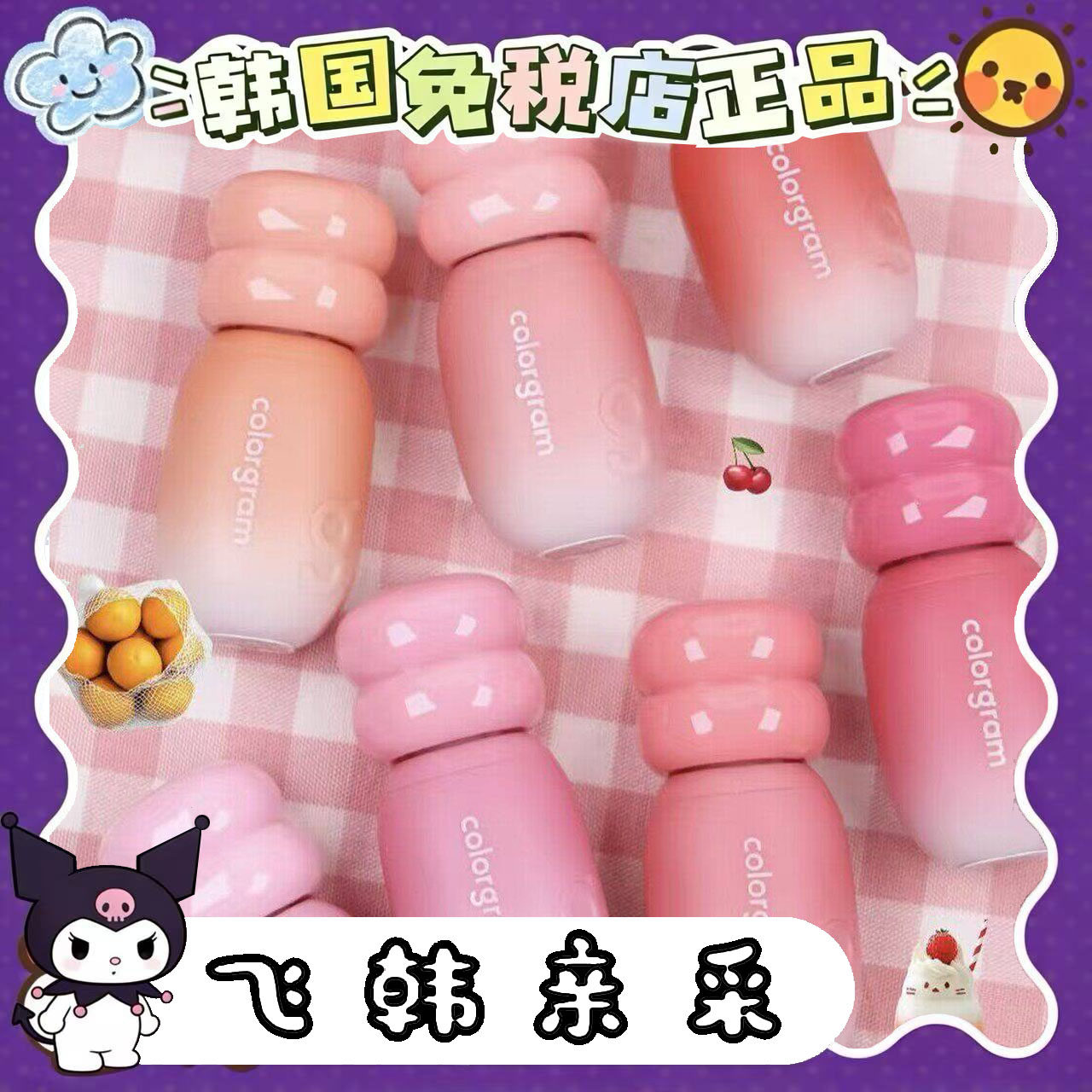 番茄正品.韩国Colorgram小胖墩唇釉唇彩持久保湿水润唇颊两用