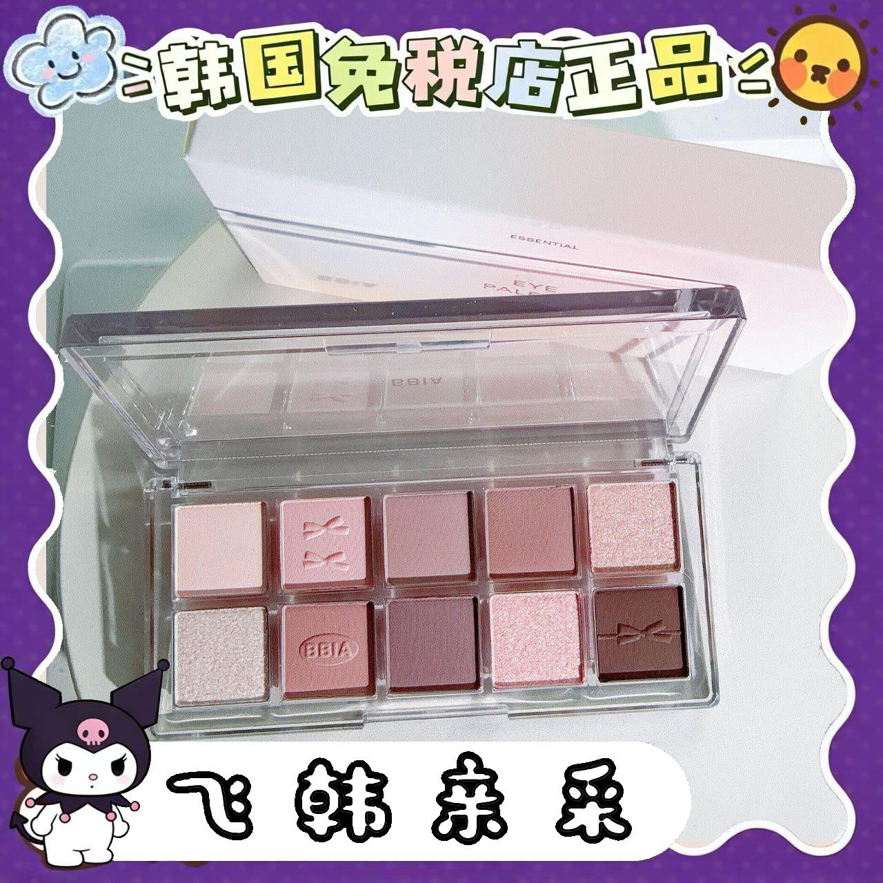 番茄正品.韩国BBIA十色眼影盘丝带芭蕾淡颜灰粉桃粉珠光哑光