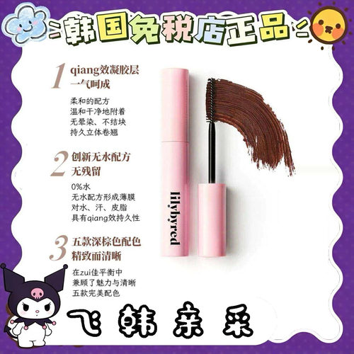 lilybyred金盖睫毛膏pony