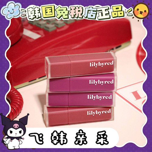 lilybyred丝绒哑光唇釉