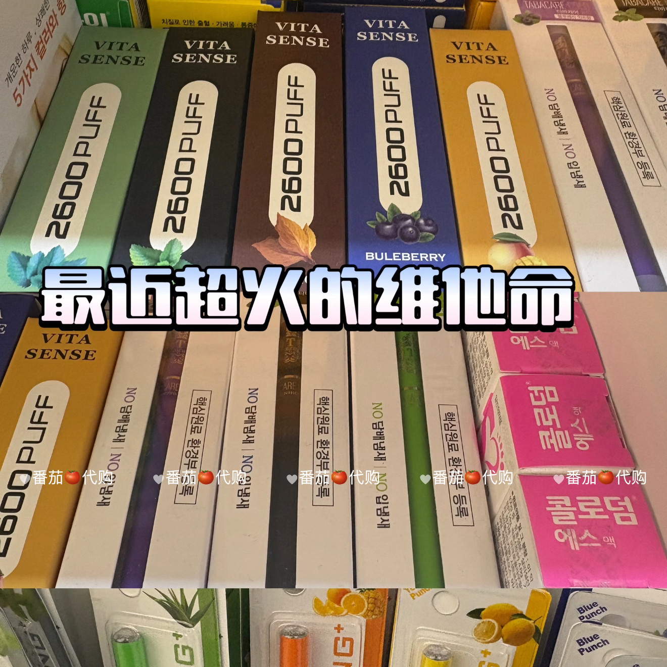 张元英同款韩国VITA SENSE正品维生素能量棒维他命棒限量版便携装