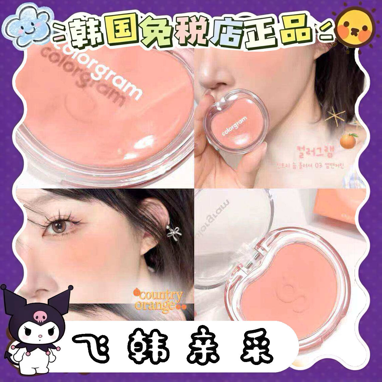 番茄正品.韩国colorgram棉花糖腮红丝绒易上色夏日汽水单色哑光