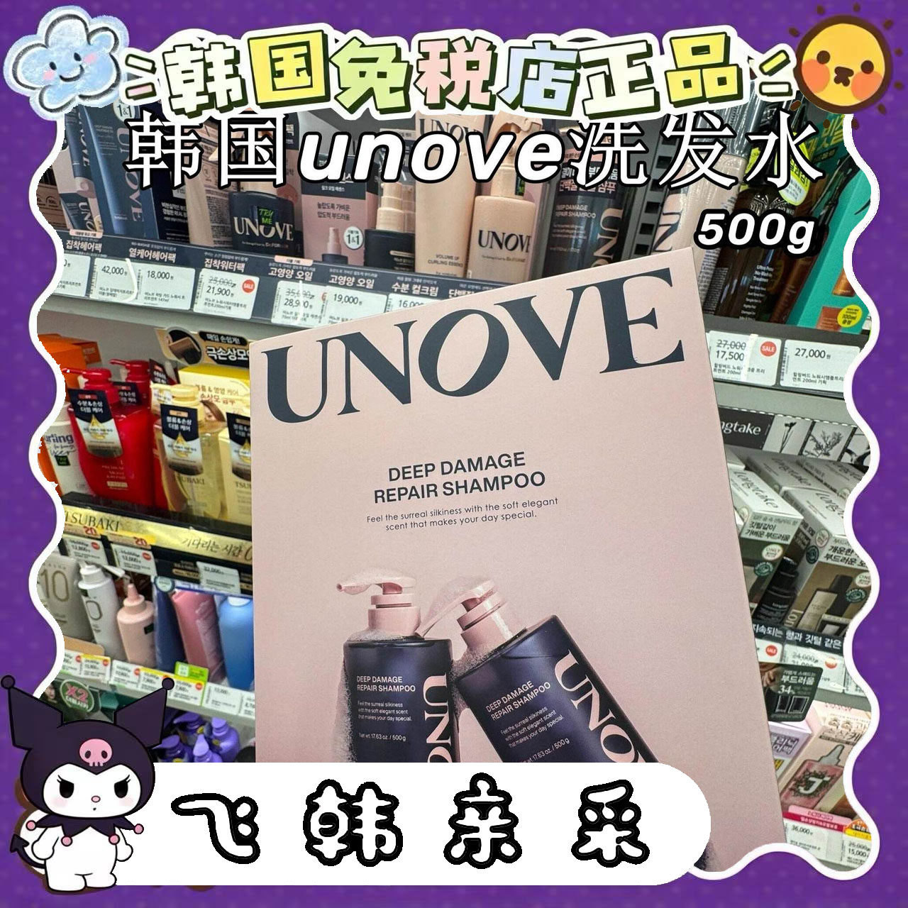 番茄正品.韩国unove蛋白质洗发水染烫修护营养弹力去屑改善毛躁
