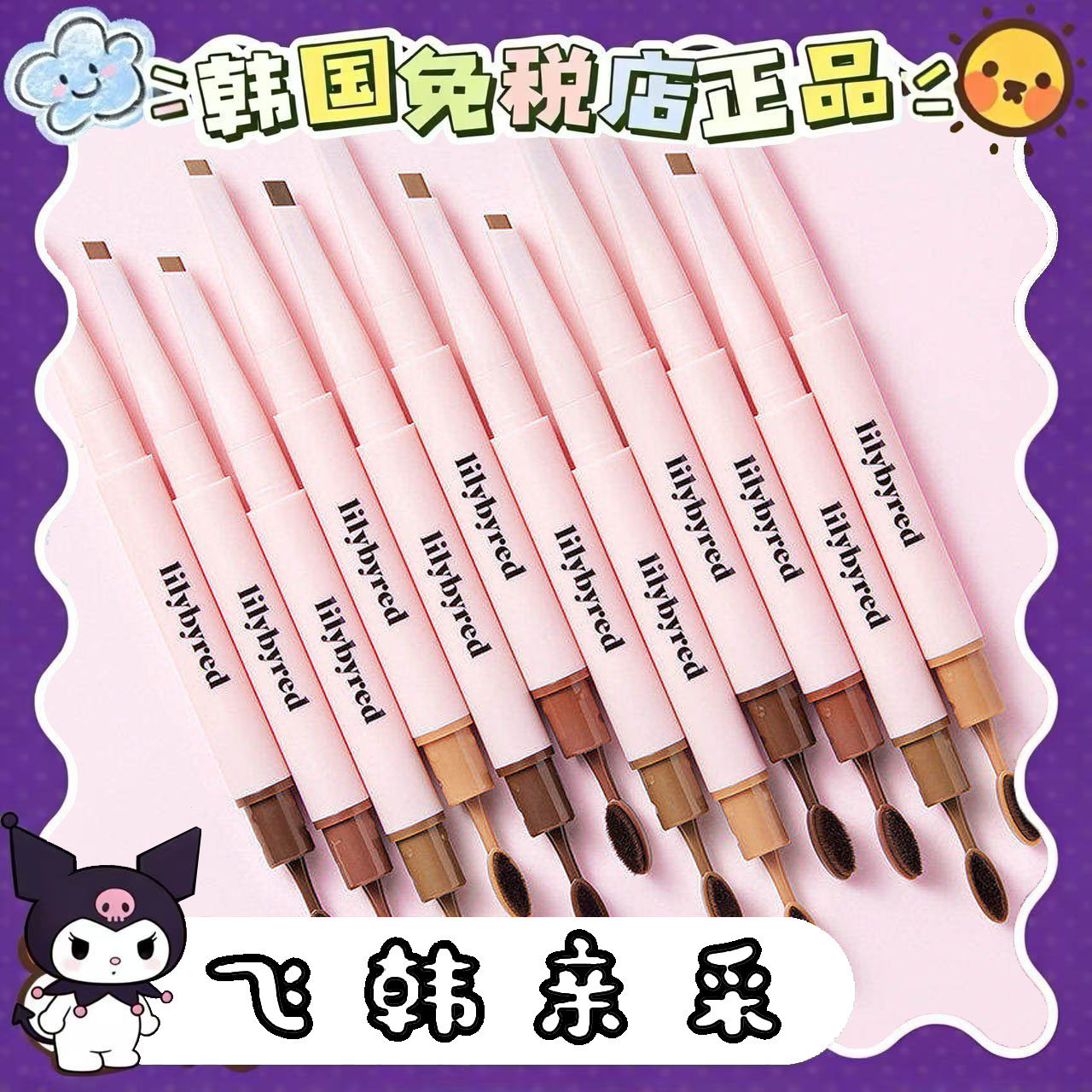 番茄正品.韩国lilybyred双头眉笔小刷子防水防晕 自然棕色染眉膏