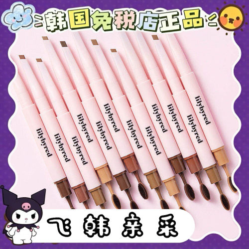 lilybyred双头眉笔小刷子
