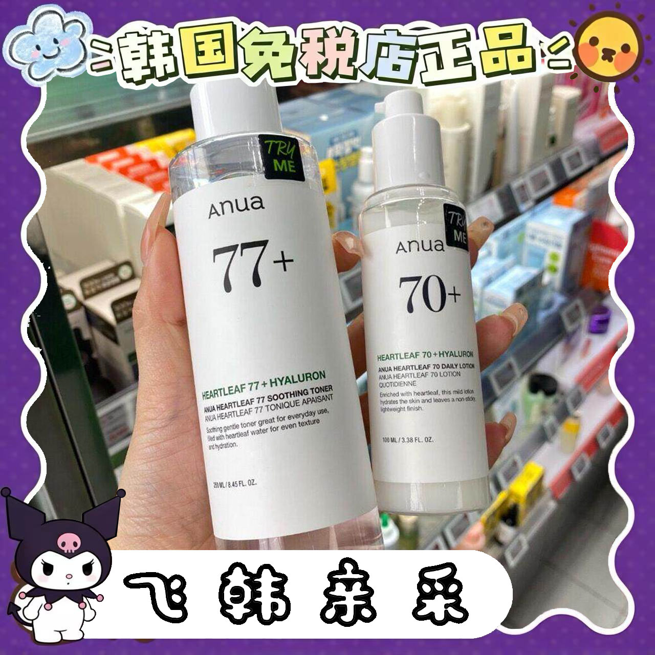 韩国Anua鱼腥草77精华爽