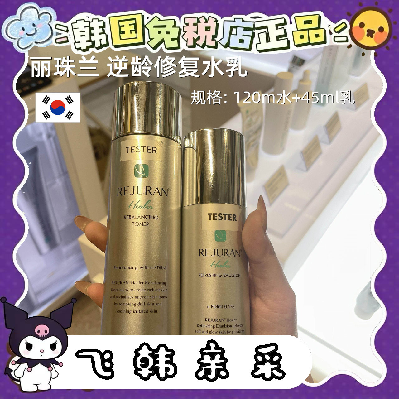 现货韩国丽珠兰回春霜水