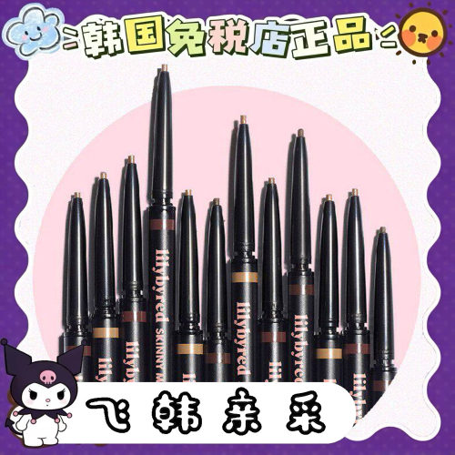 lilybyred极细眉笔细芯勾