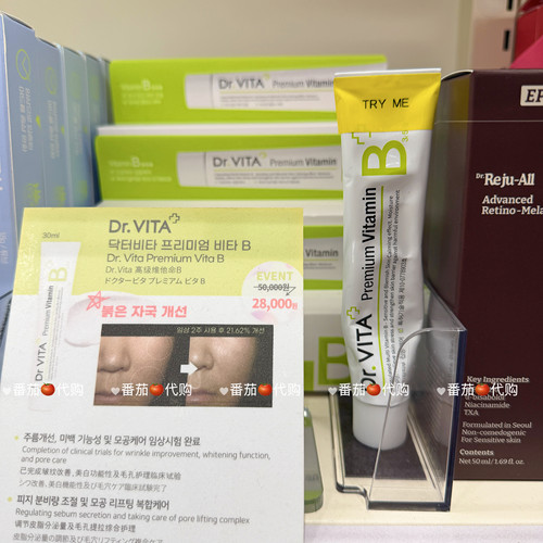 韩国Dr.VITA维他命B修护面霜