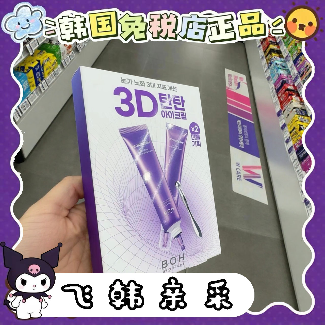 现货~韩国Boh精华眼霜按