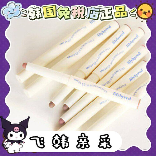 lilybyred唇笔唇线膏修饰