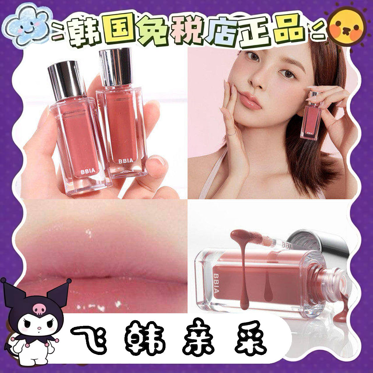 番茄正品.bbia碧娥水光糖果糖桨唇釉口红over glaze镜面保湿唇彩