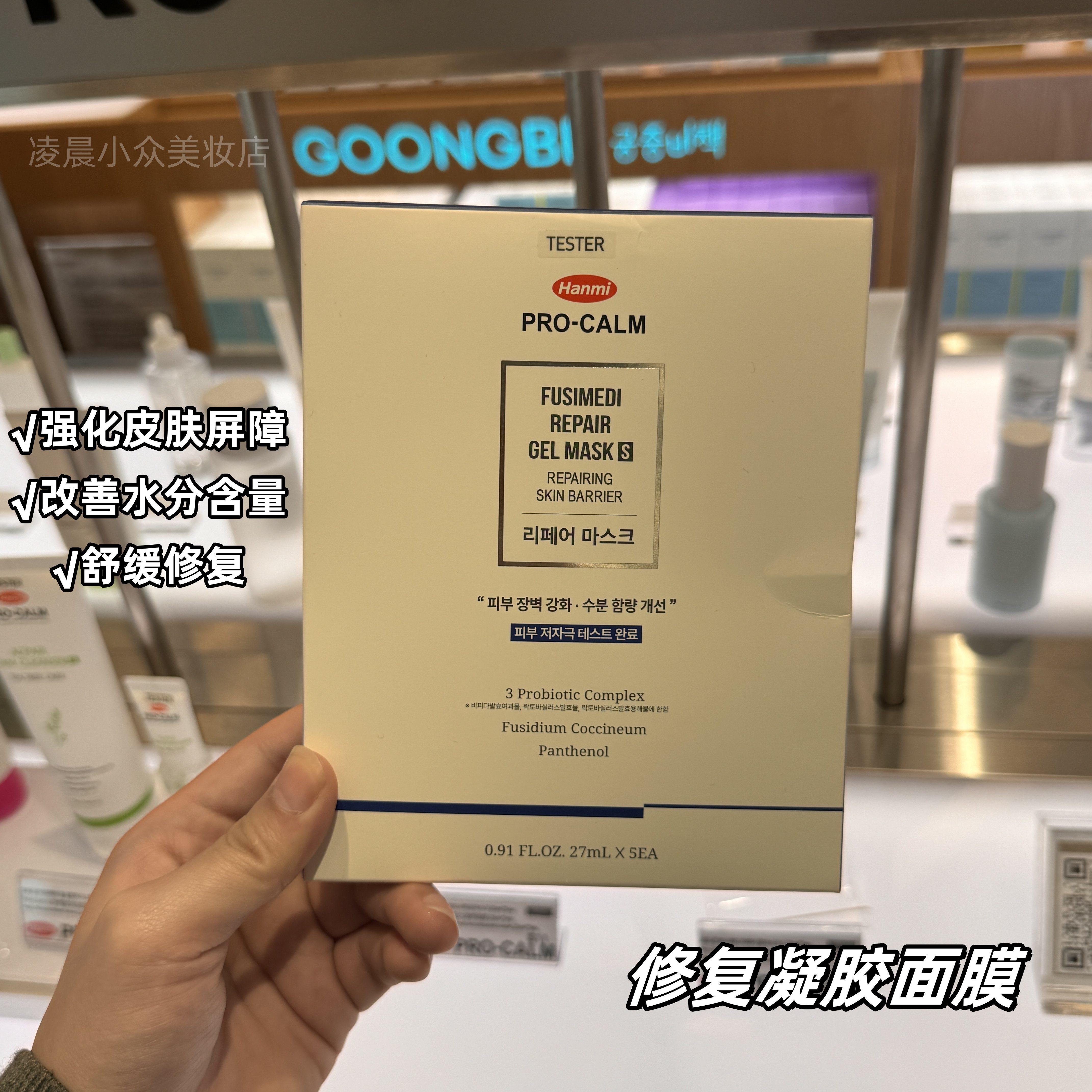 韩国HanmiPDRN修复舒缓面膜