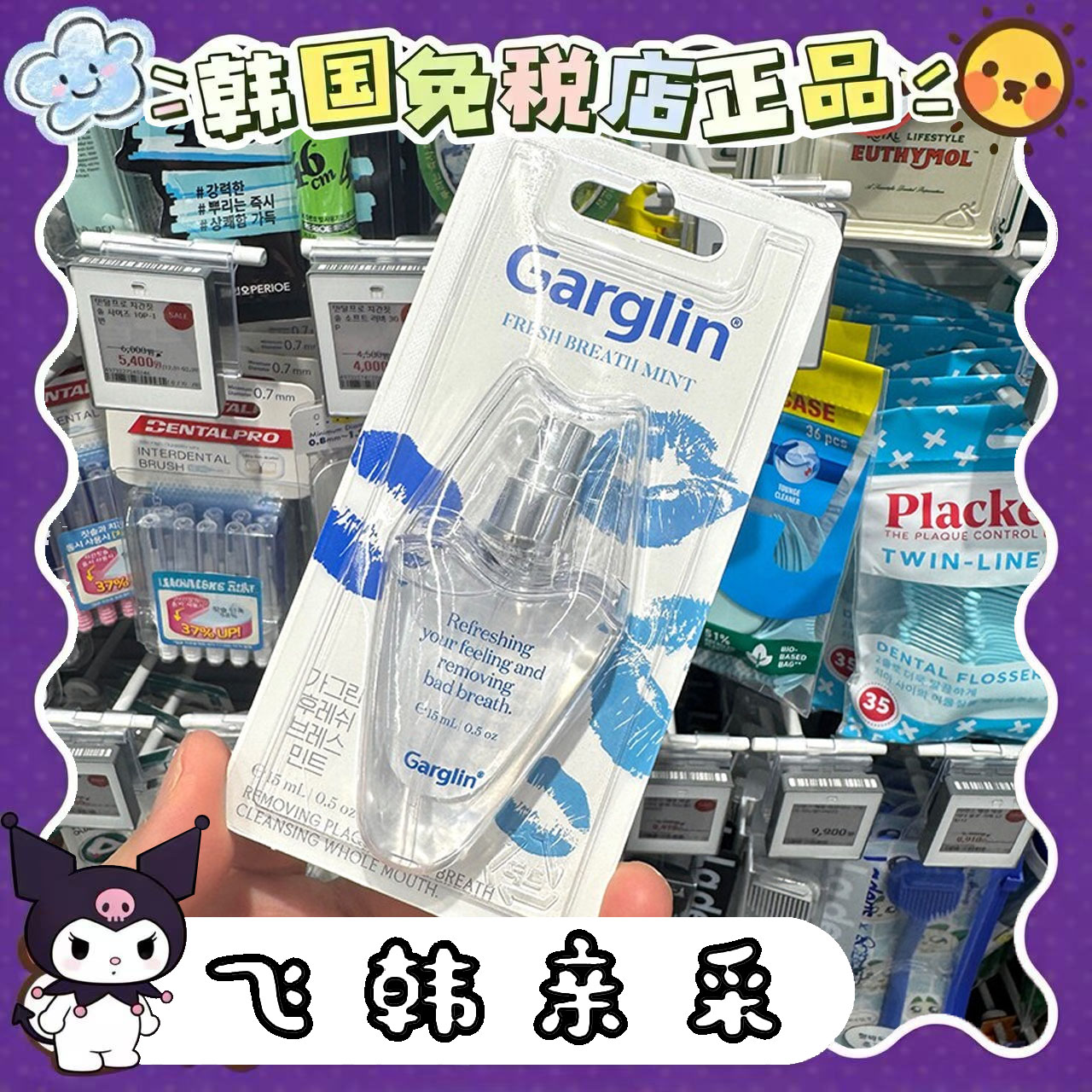 现 韩国Garglin薄荷清凉口腔喷雾持久香型olive young清新口气