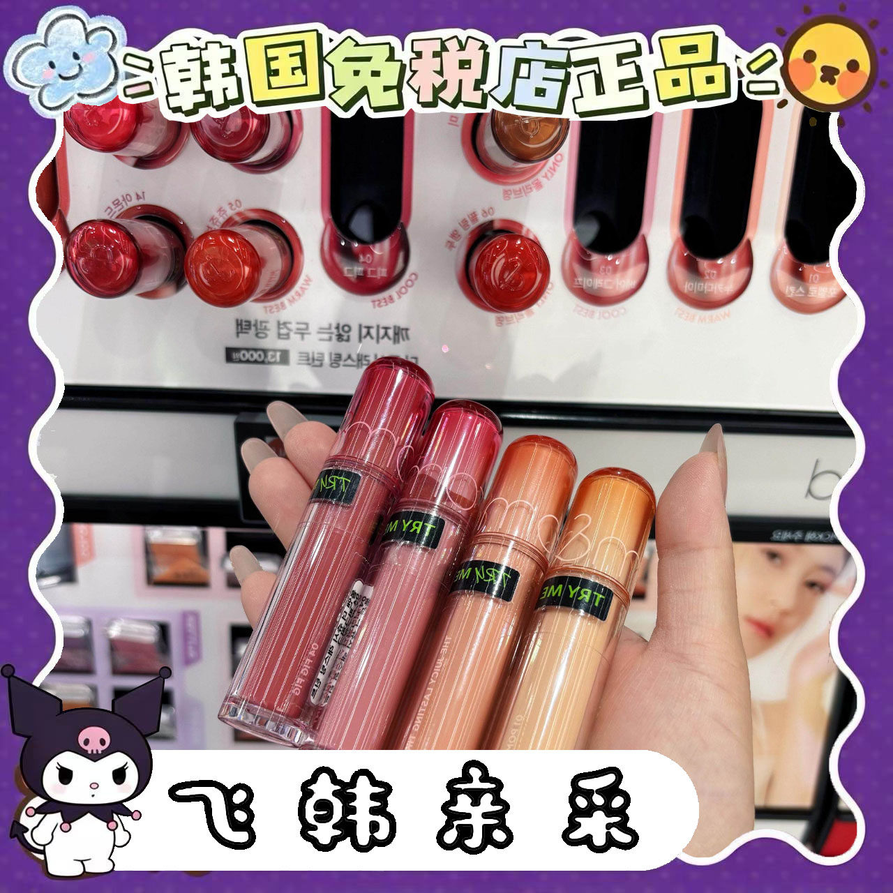 番茄正品.韩国romand果汁唇釉2.0水光镜面口红淡妆显白滋润水润