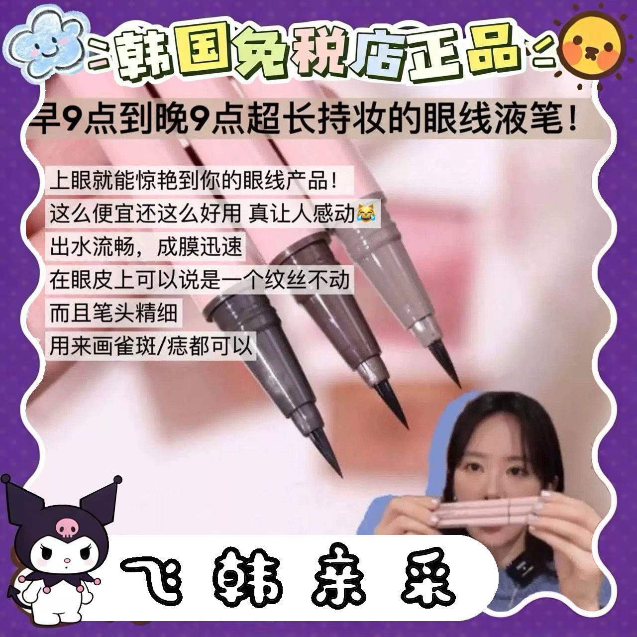 番茄正品.韩国lilybyred眼线笔液笔胶笔持久显色不晕染防汗防水