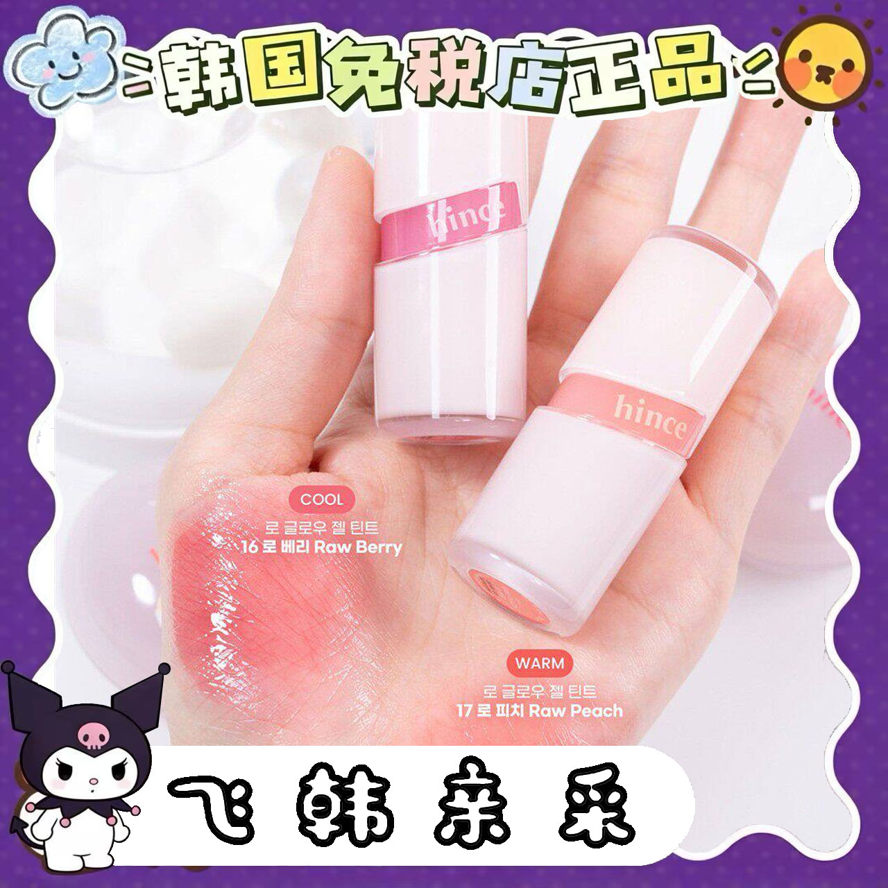 朴成训同款Hince镜面水