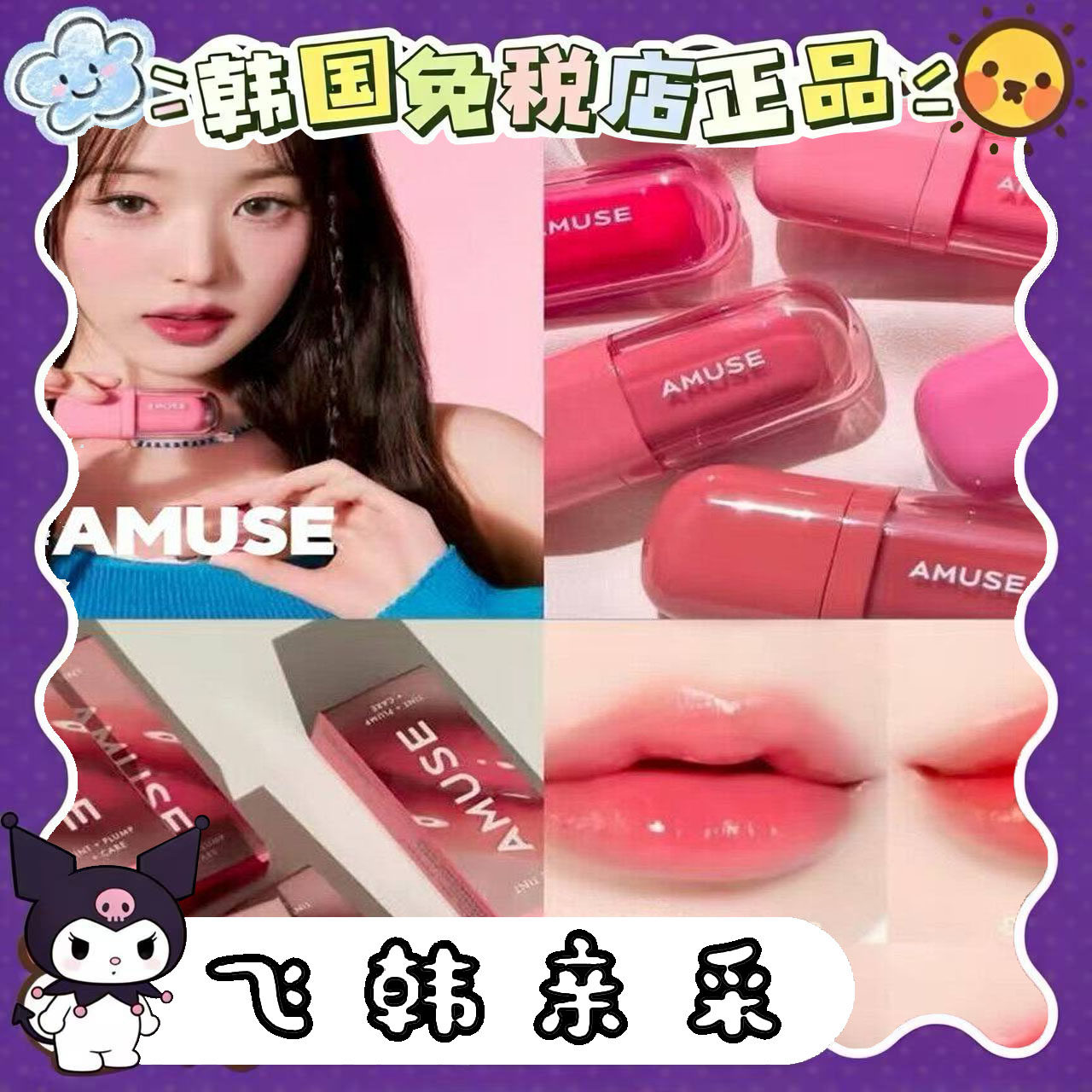 番茄正品.韩国amuse丰唇唇蜜水光保湿唇釉唇彩水润显白张元英同款