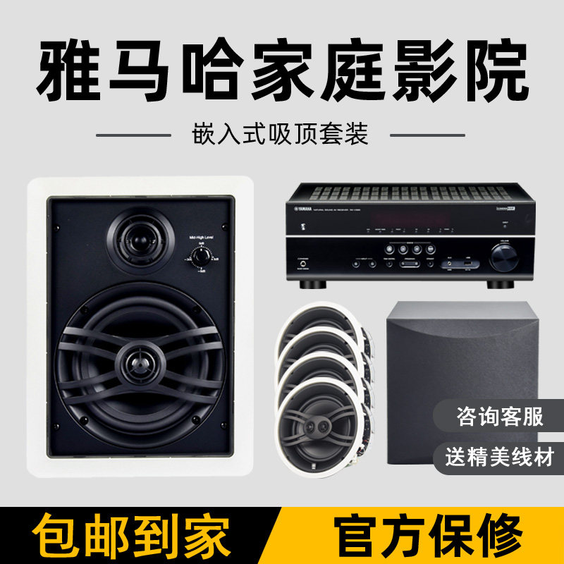 Yamaha/雅马哈 NS-IW480/470/760 吸顶嵌入式5.1家庭影院音响套装