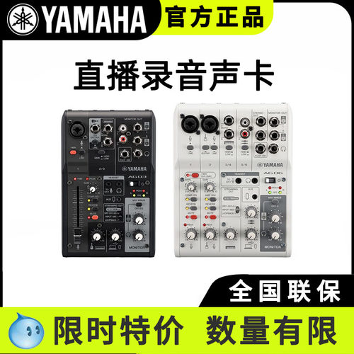 雅马哈AG03MK2/06MK2声卡调音台