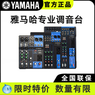 Yamaha/雅马哈 mg06 MG10 MG12 MG16XU MG20专业12路16路调音台