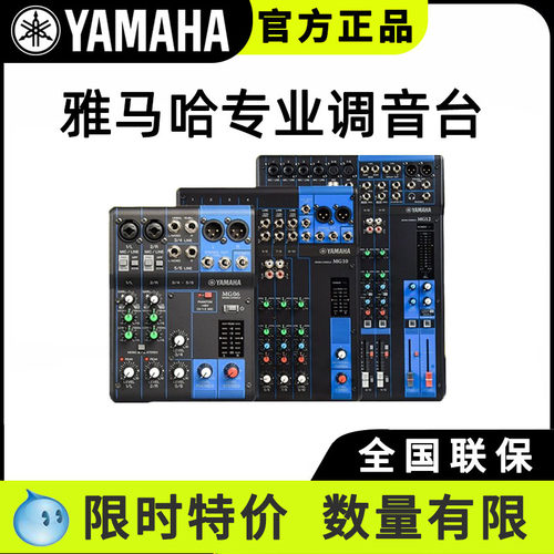 雅马哈MG全系列专业声卡调音台
