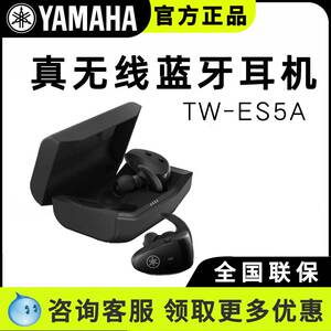 Yamaha/雅马哈 TW-ES5A真无线蓝牙运动耳机降噪防水IPX7