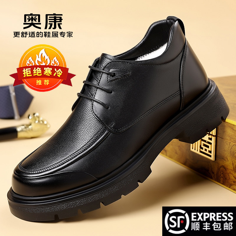 奥康男鞋冬季加绒保暖高帮鞋真皮商务正装皮鞋男士中老年休闲棉鞋