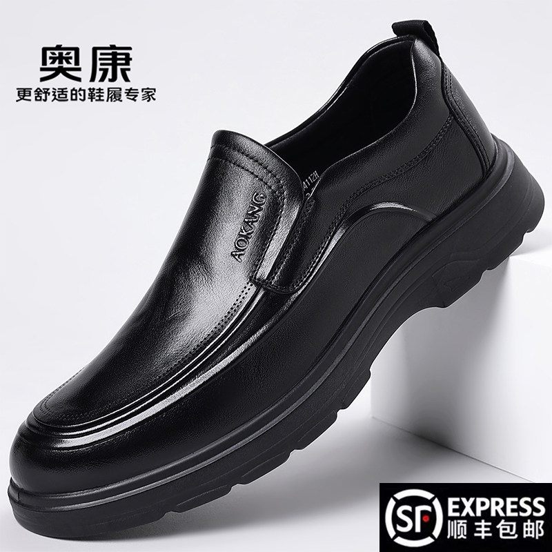 奥康男鞋2026新款春季商务休闲皮鞋男士真皮软底防滑百搭爸爸鞋子