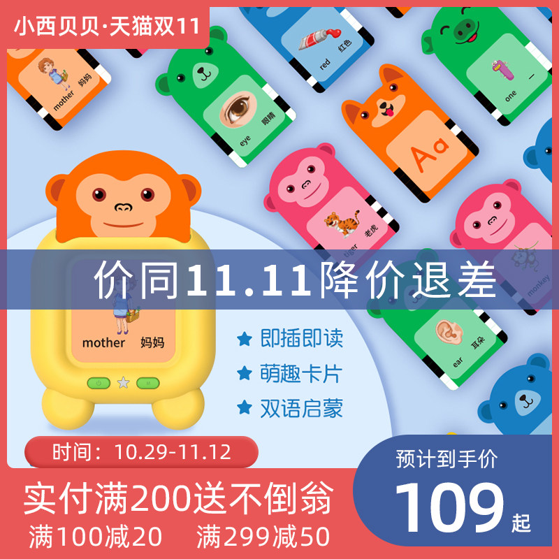 小西贝贝幼儿识字母启蒙英语单词卡片儿童拼音学习神器早教故事机
