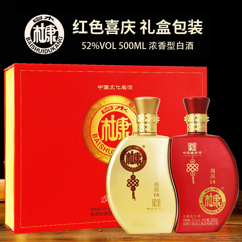 白水杜康白酒礼盒红黄双色粮食酒浓香型52度礼品酒配礼品袋送礼