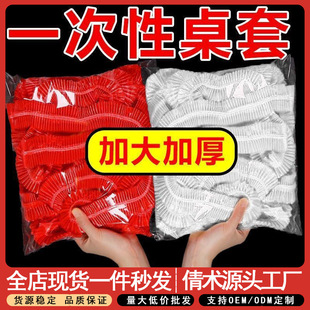 一次性餐桌布加大加厚束口伸缩桌套餐馆饭店大排档酒店松紧台布