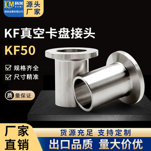 16卡箍25卡扣40管件配件0 KF真空卡盘接头50MM长304不锈钢法兰快装