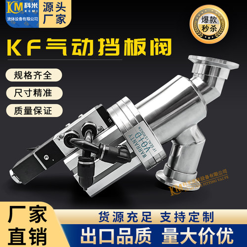 科米气动挡板阀真空304不锈钢