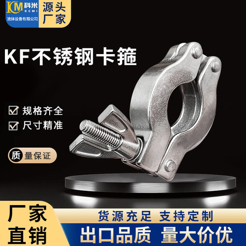 KF真空不锈钢卡箍卡扣抱箍法兰NW