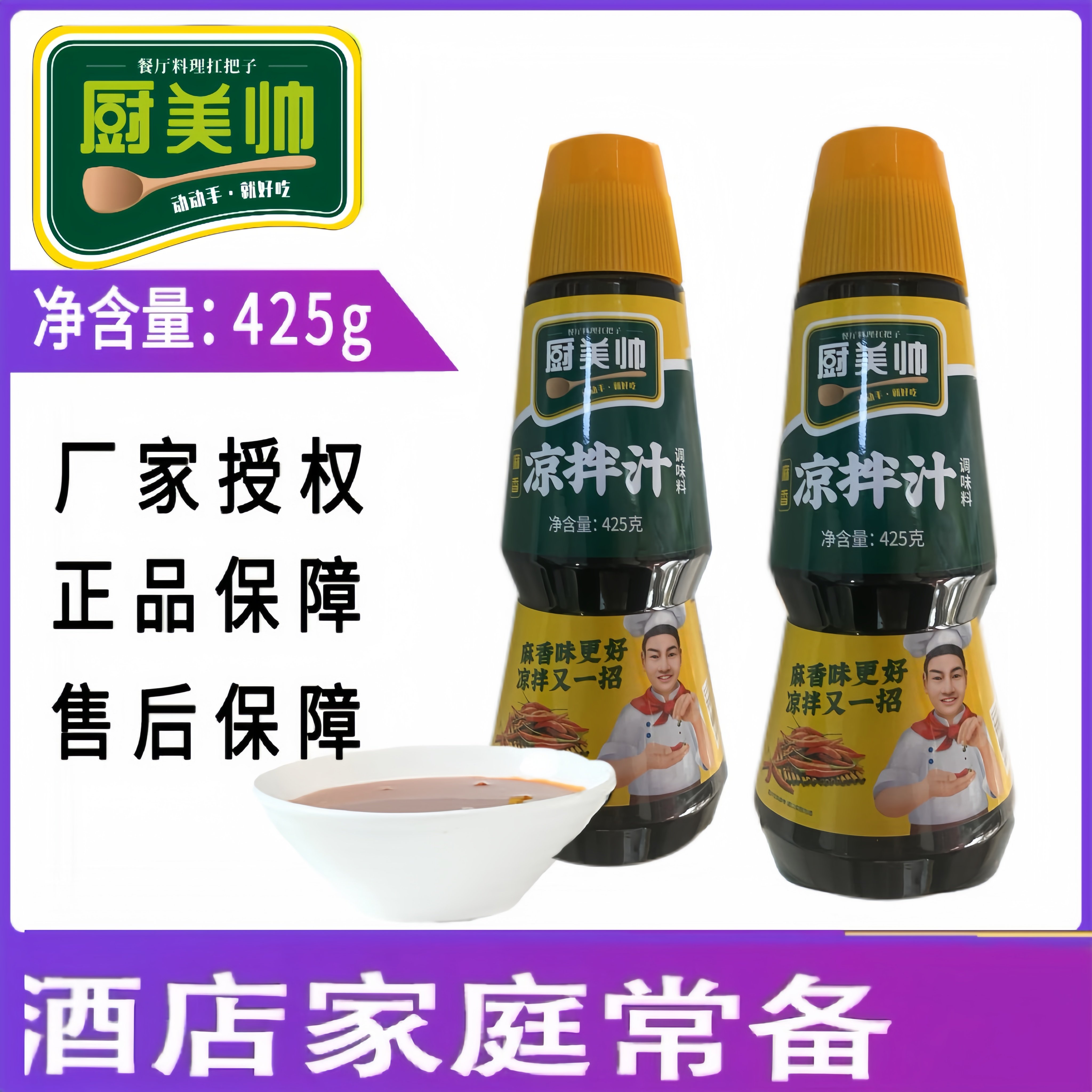 厨美帅凉拌汁425g商用凉拌菜调味料调料汁卤菜凉皮增香提鲜一滴香