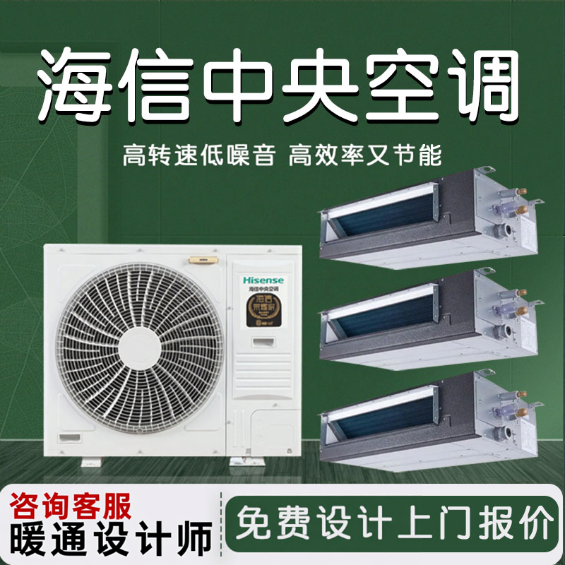 成都海信变频中央空调家用商用风管机一拖三一拖四一拖五六七八九