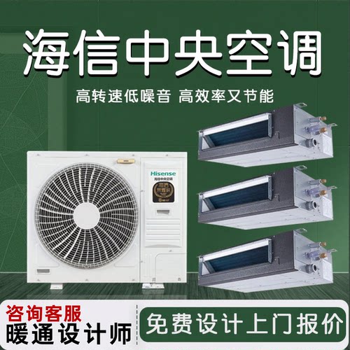 海信中央空调家用商用多联机